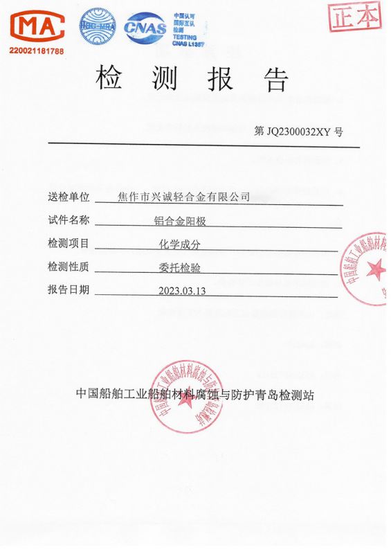 第三方铝合金阳极报告