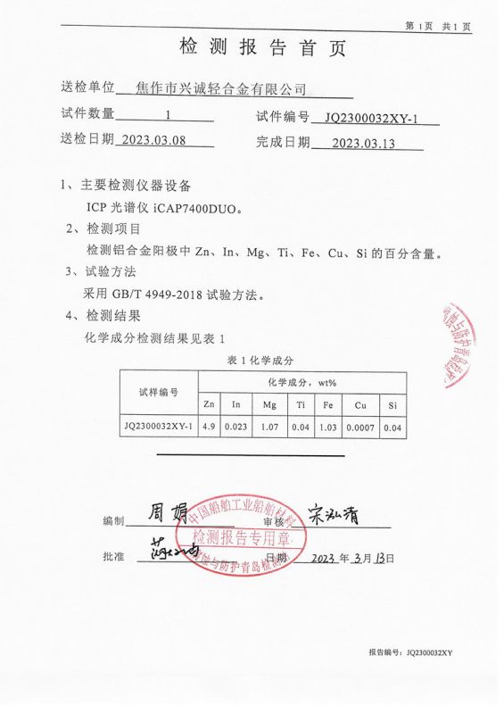 第三方铝合金阳极报告