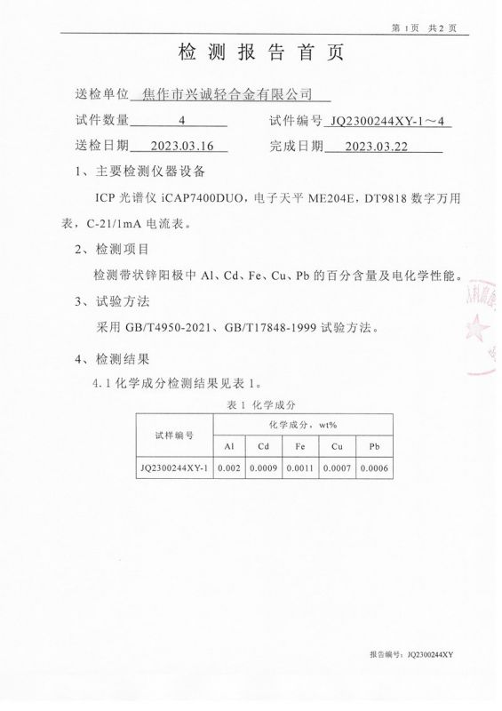 第三方带状锌阳极报告