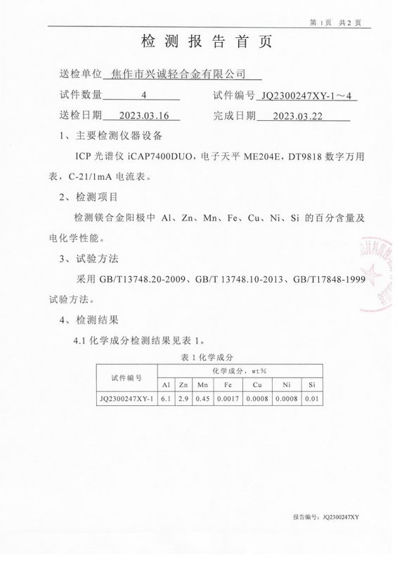 第三方镁合金阳极报告