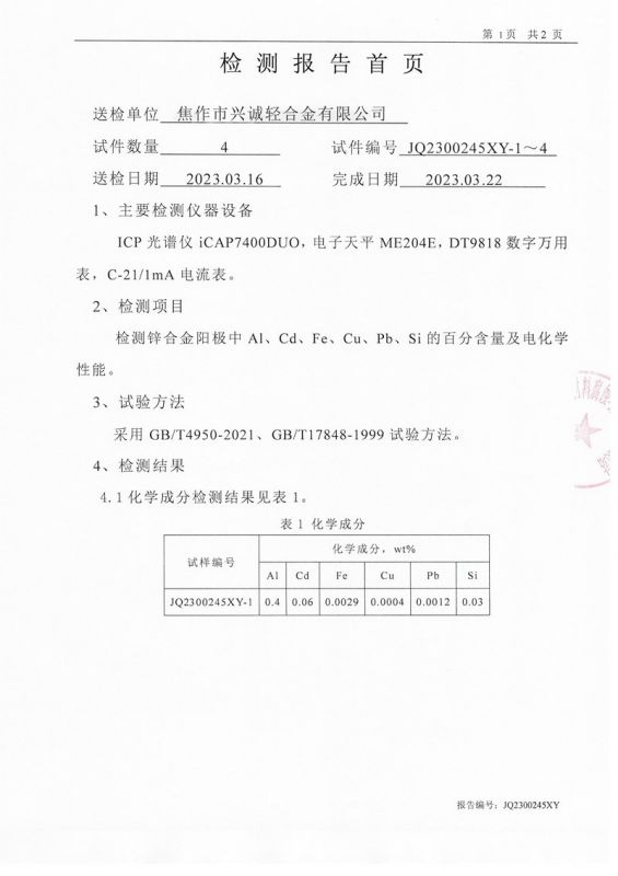 第三方锌合金阳极报告