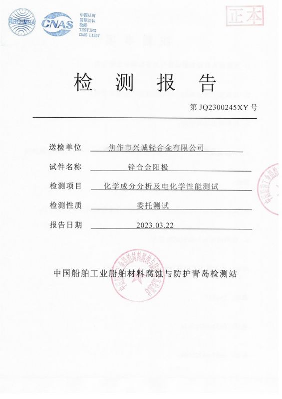 第三方锌合金阳极报告