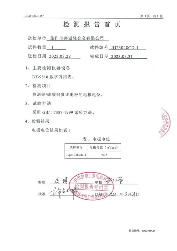 第三方参比电极报告