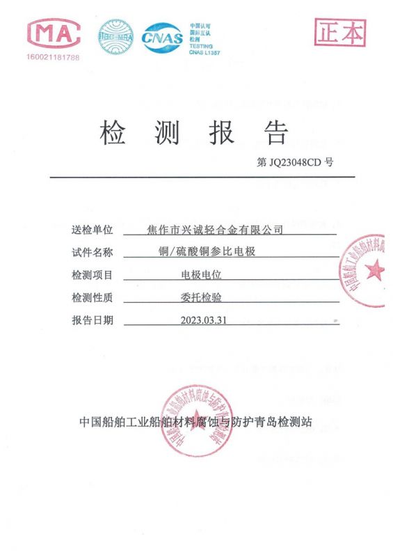 第三方参比电极报告
