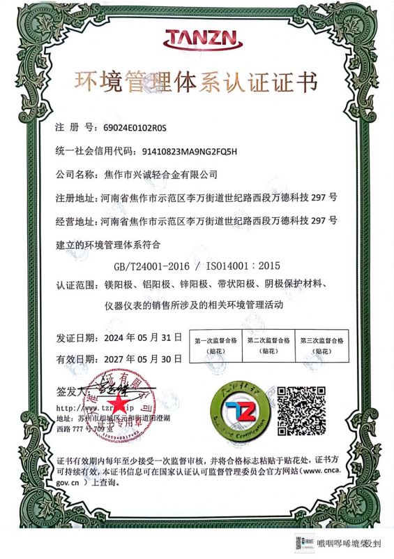 环境管理体系认证证书