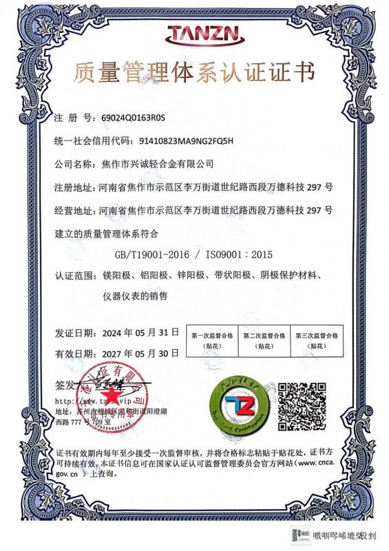 质量管理体系认证证书