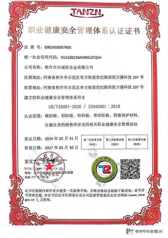 职业健康管理体系认证证书